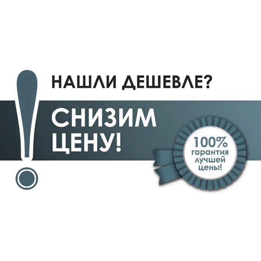 Нашли дешевле?